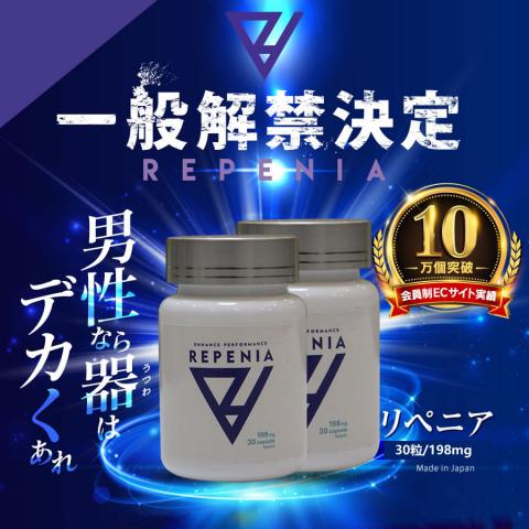 日本陰莖増大膠囊 リペニア-REPENIA-公式ページ 日本陰莖増大膠囊 リペニア-REPENIA-公式ページ
