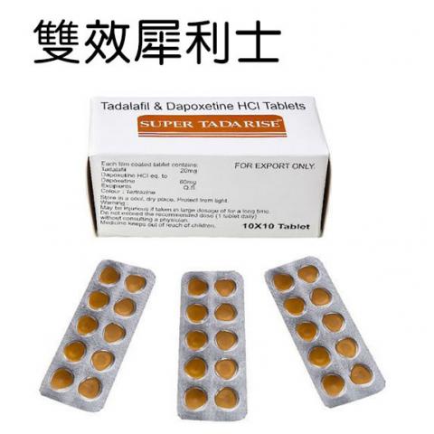 犀利士 達泊西汀 Super Tadarise 80mg 10粒 犀利士 達泊西汀 Super Tadarise 80mg 10粒