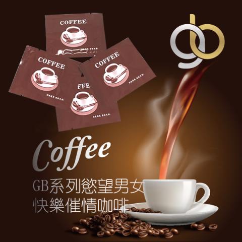 GB系列慾望男女快樂催情咖啡 GB系列慾望男女快樂催情咖啡