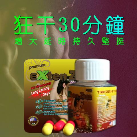 美國進口eXten Zone gold 5000 保健品男性口服勃起增硬持久正品每粒堅膠囊