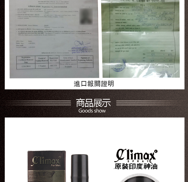 Climax持久液 印度神油 MidasCare持久噴劑 印度持久液